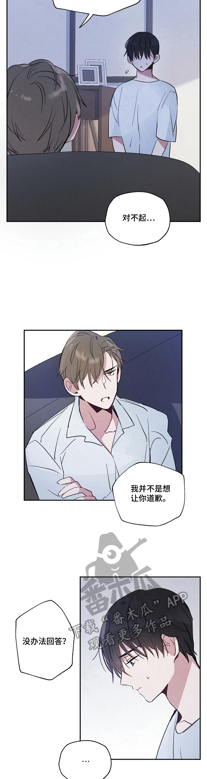 雷云暴雨位置漫画,第6章：真的受伤了2图