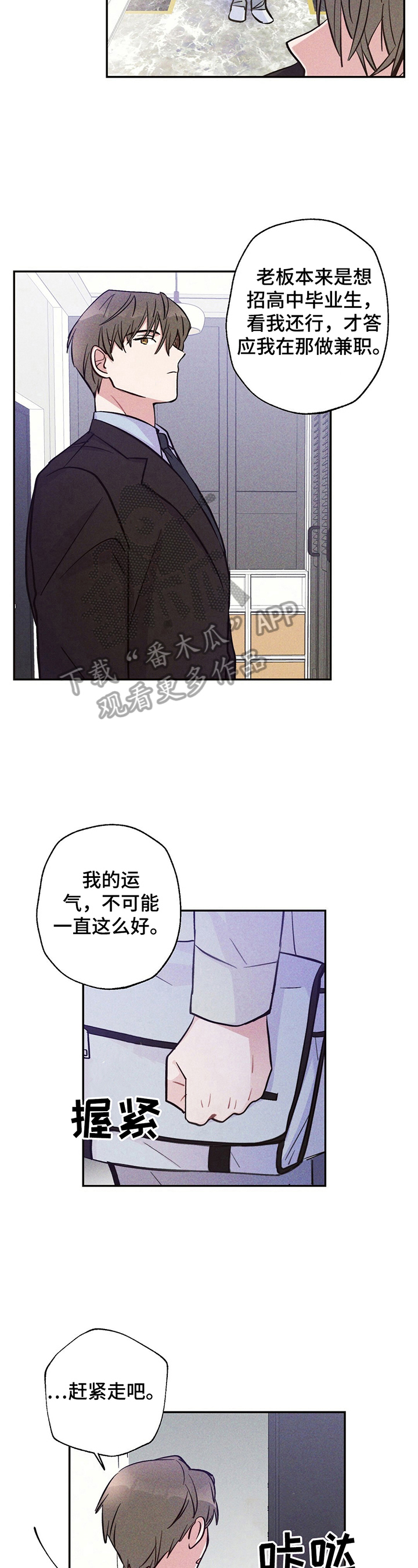 雷云暴雨位置漫画,第25章：要珍惜哦2图