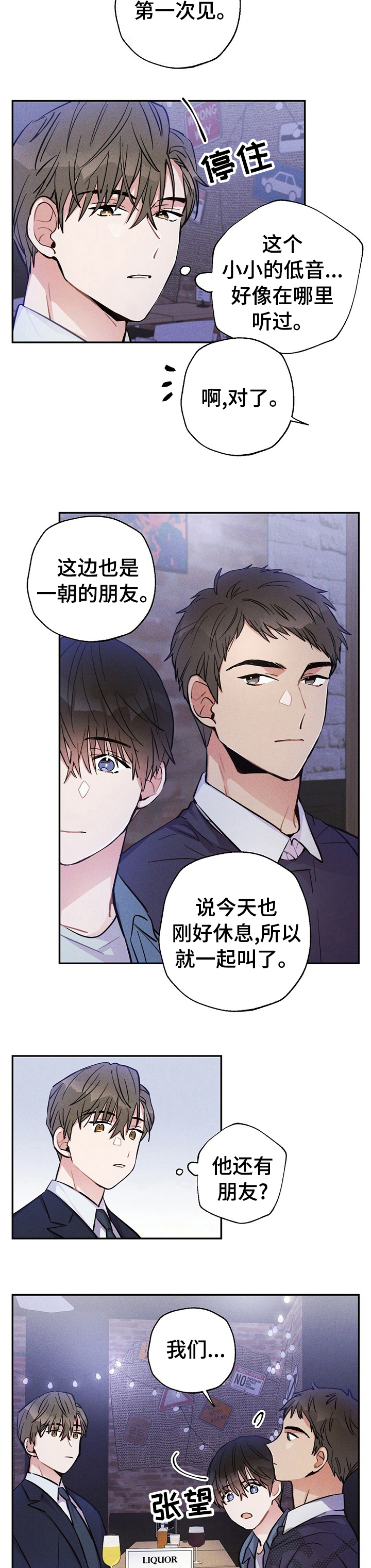 雷云暴雨漫画,第39章：成熟的社会人2图