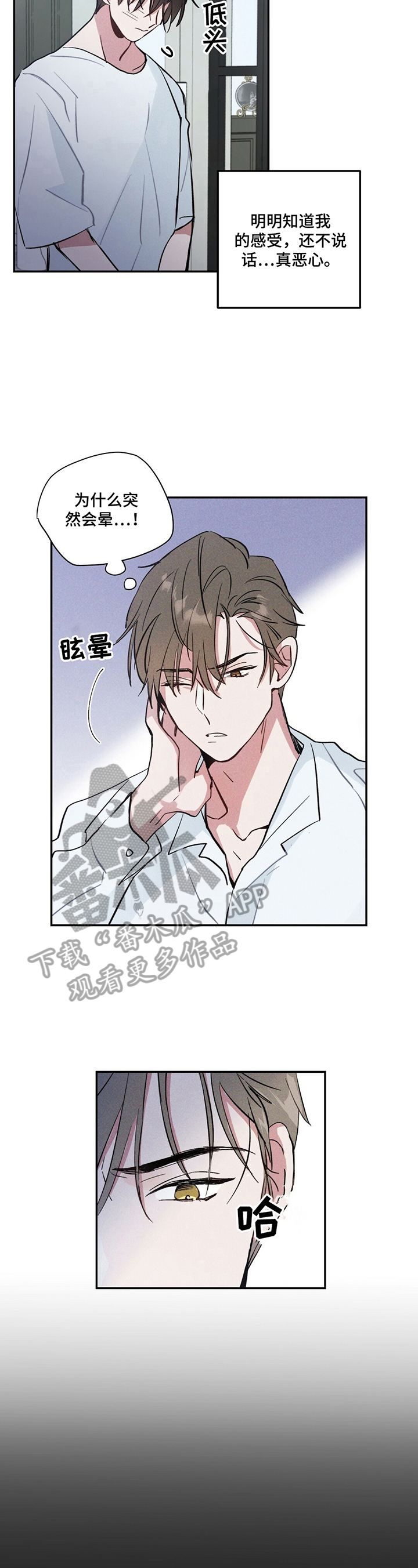 雷云暴雨位置漫画,第6章：真的受伤了1图