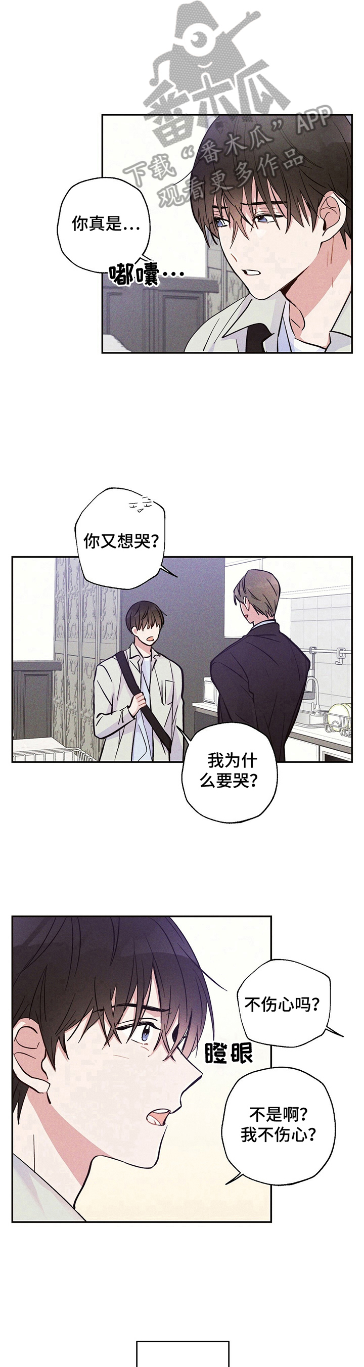 雷云暴雨位置漫画,第24章：高兴的原因1图