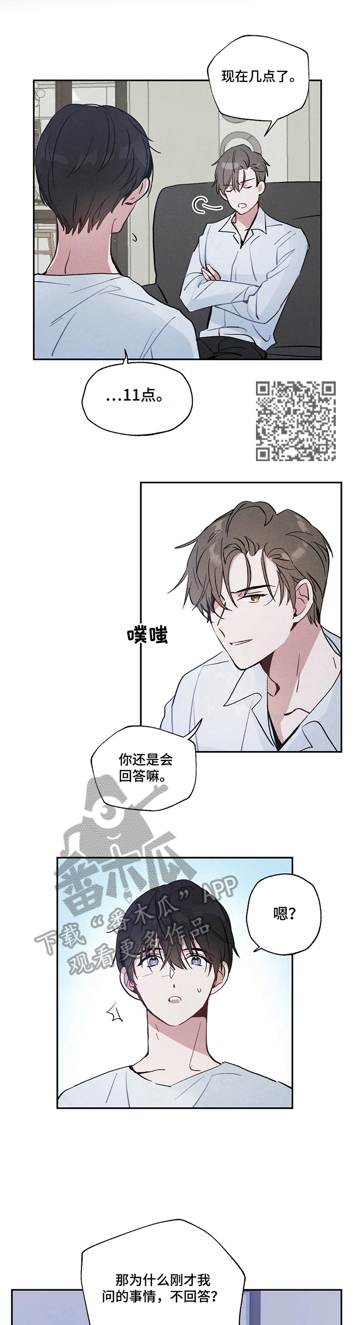 雷云暴雨位置漫画,第6章：真的受伤了1图