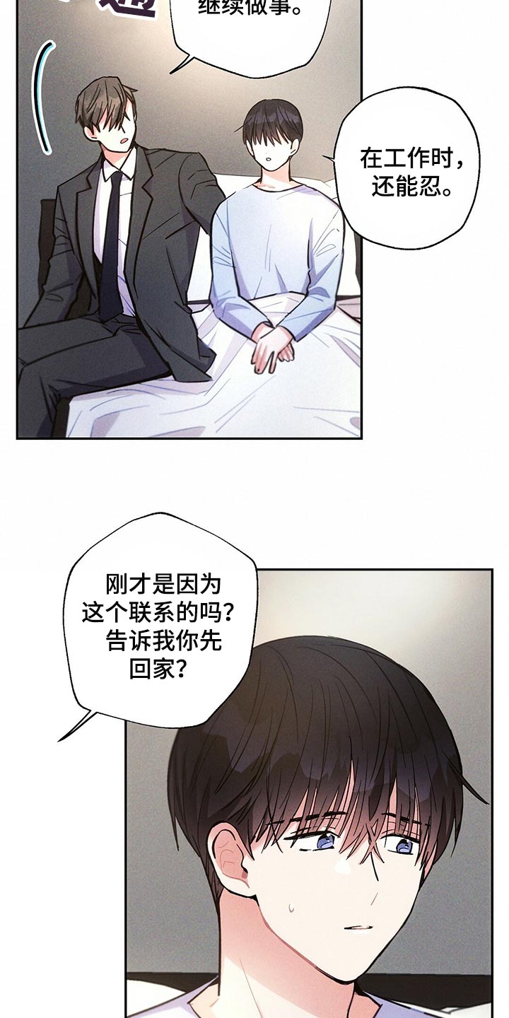 雷云暴雨位置漫画,第102章：表示歉意2图