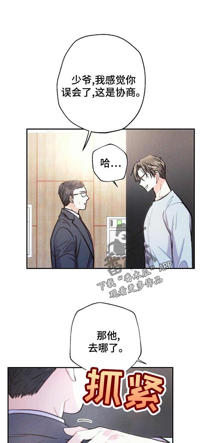 雷云暴雨位置漫画,第111章：蹲守1图