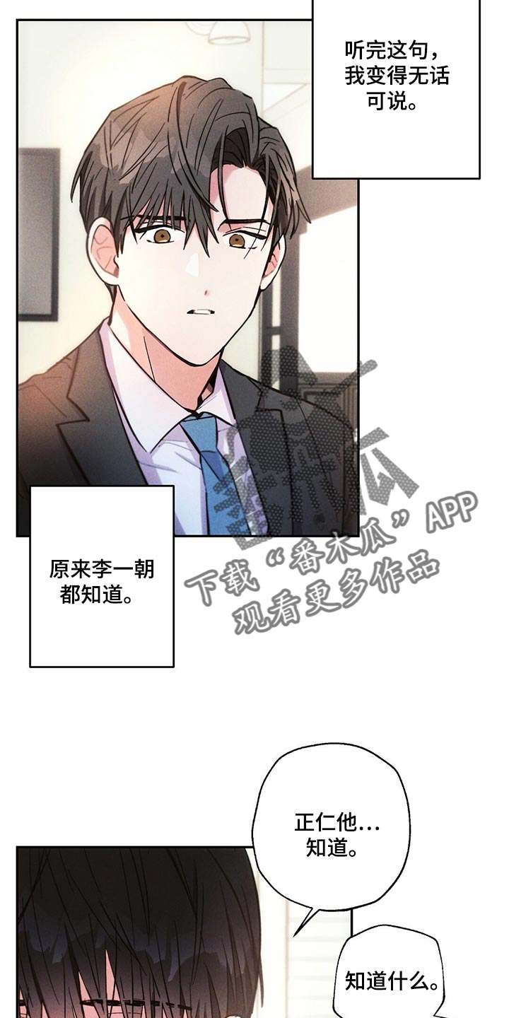 雷云暴雨位置漫画,第105章：善良的人让我心痛1图