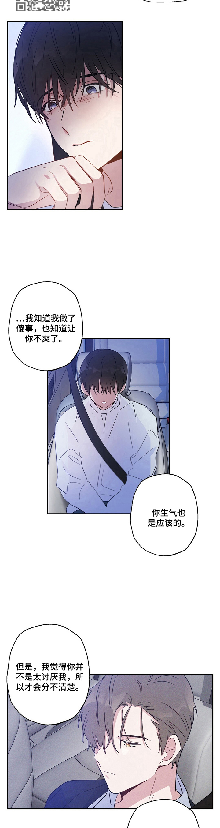 雷云暴雨位置漫画,第16章：准备带客人回家1图