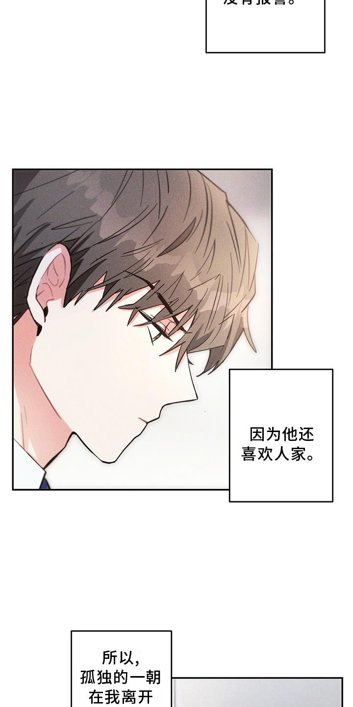 雷云暴雨位置漫画,第122章：真正的朋友1图
