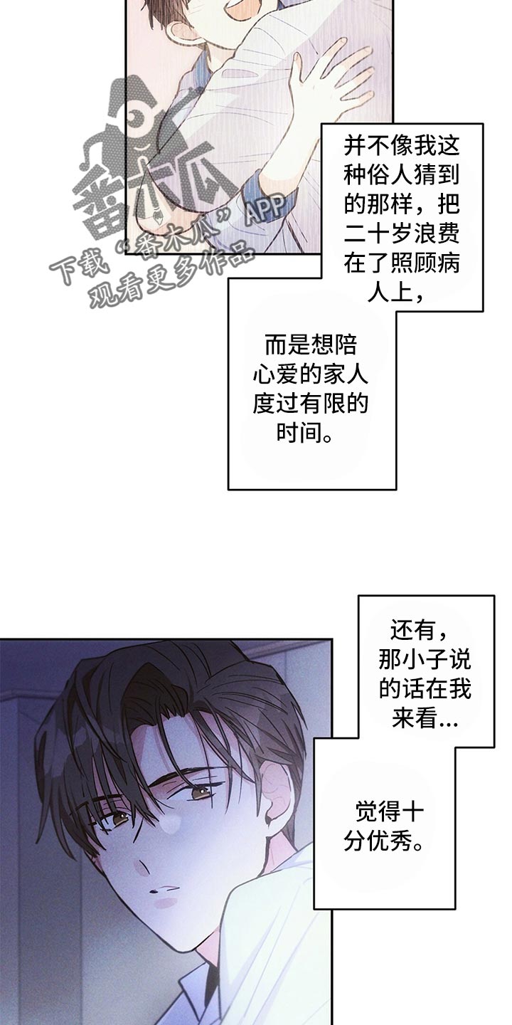 雷云暴雨位置漫画,第82章：我们恋爱吧1图