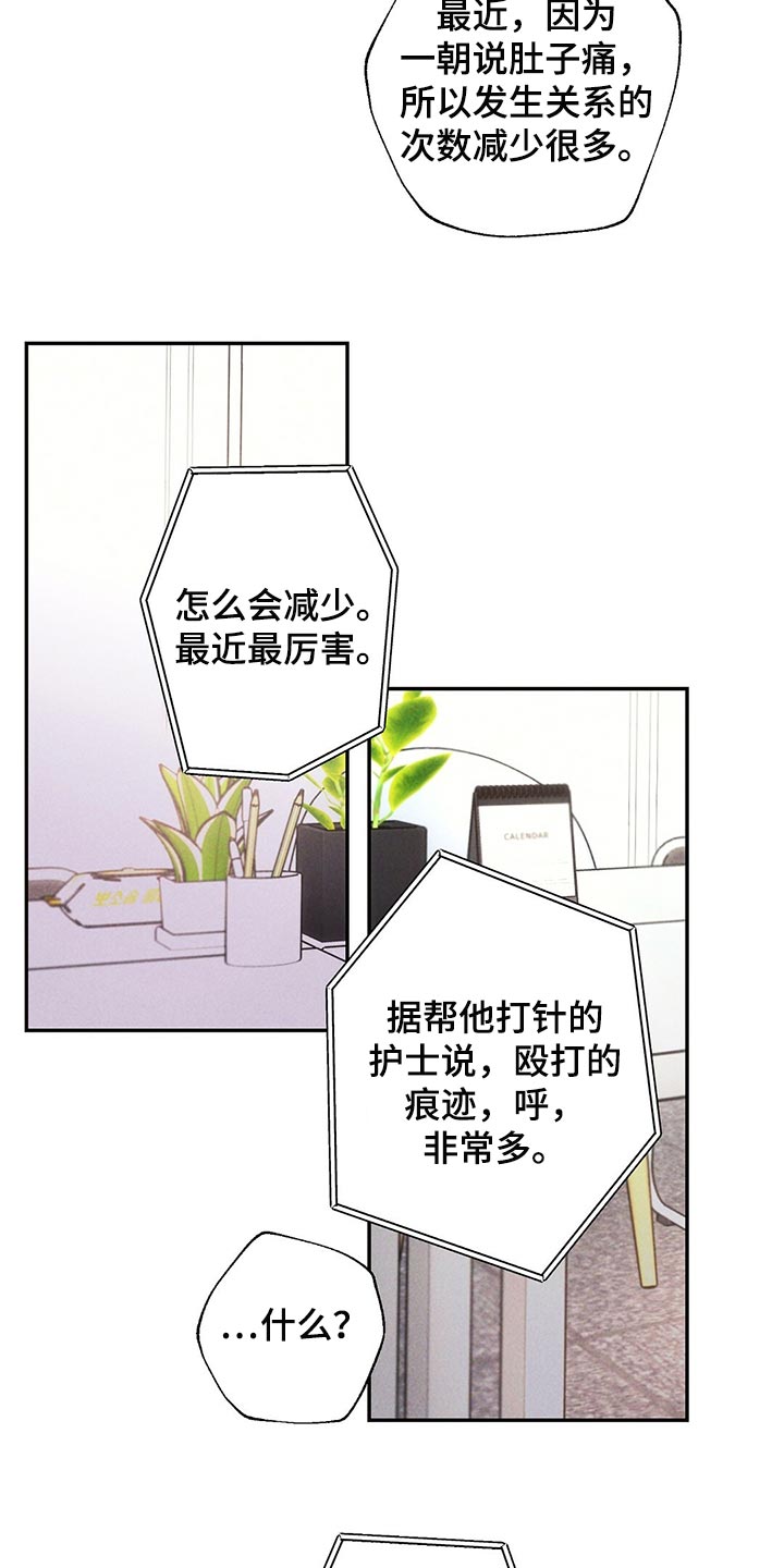 雷云暴雨位置漫画,第103章：受伤2图