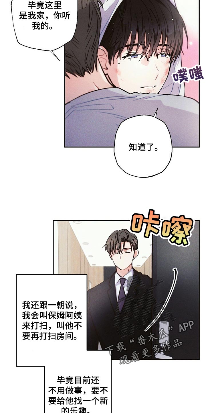 雷云暴雨位置漫画,第86章：不要在意1图