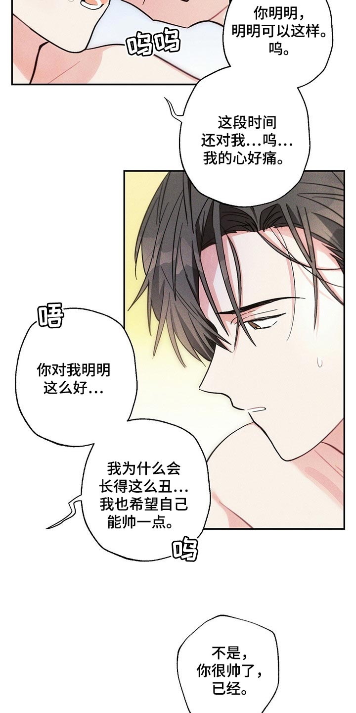 雷云暴雨位置漫画,第85章：不安2图