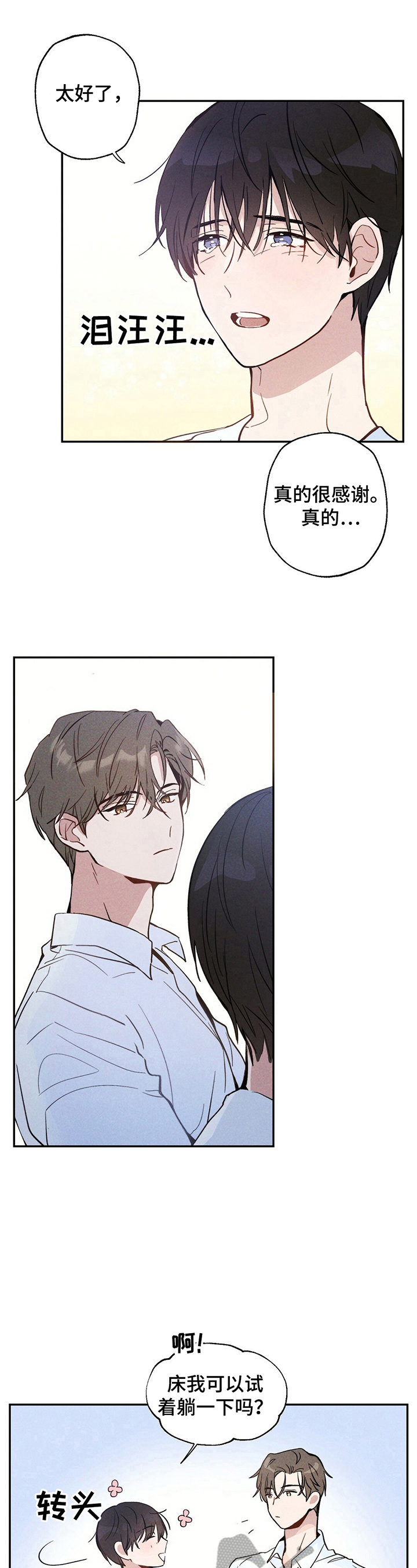 雷云暴雨位置漫画,第4章：并不赖2图