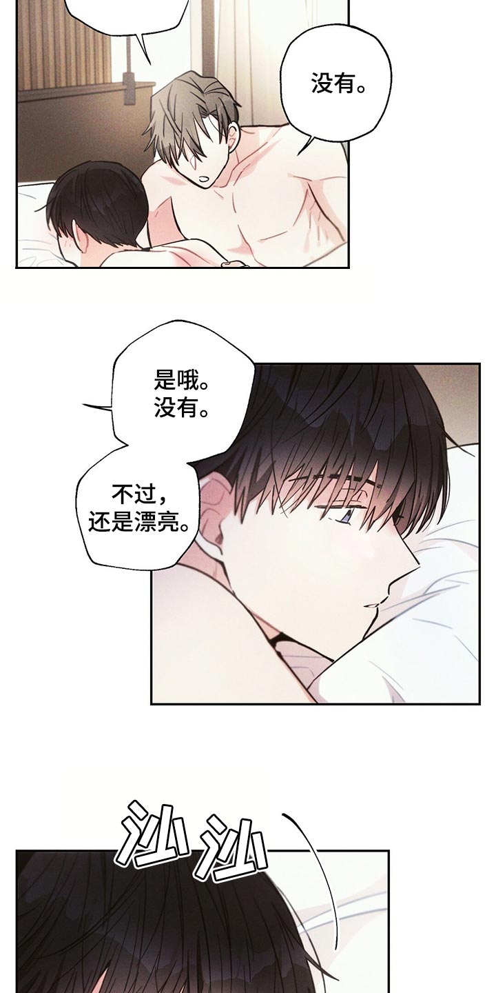 雷云暴雨位置漫画,第98章：提心吊胆2图