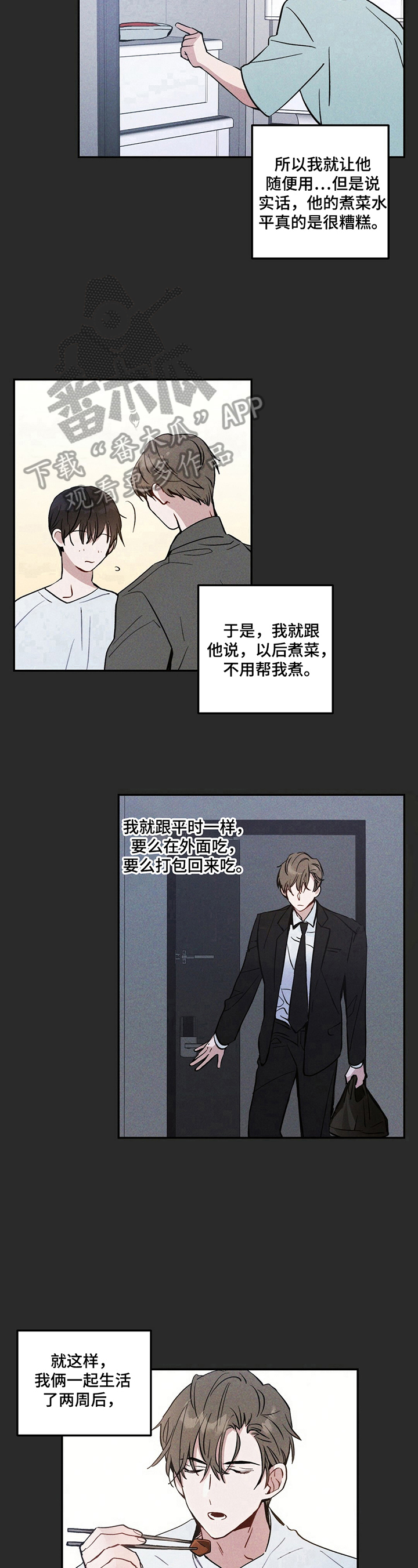 雷云暴雨位置漫画,第4章：并不赖2图