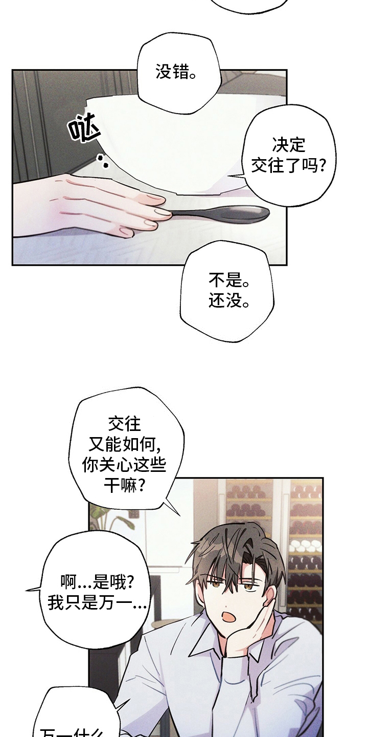 雷云灯教程漫画,第73章：区别对待2图