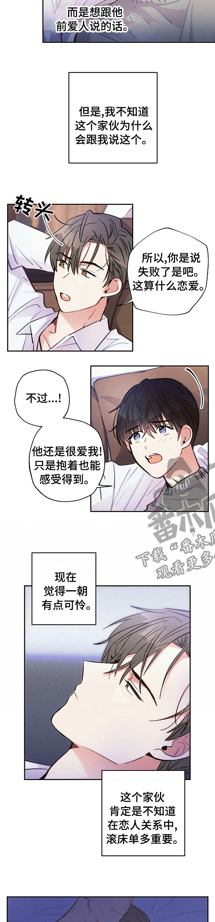 雷云暴雨位置漫画,第53章：回忆2图