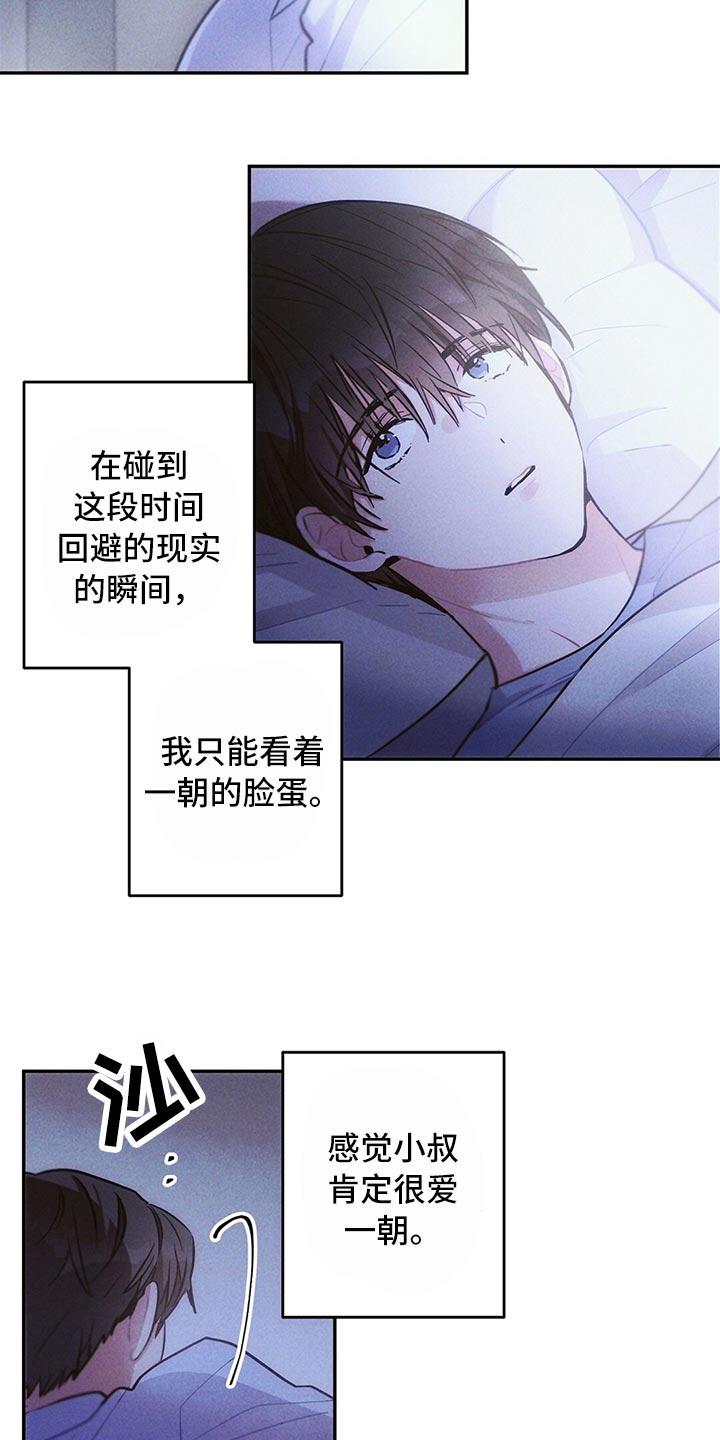 雷云暴雨位置漫画,第82章：我们恋爱吧2图