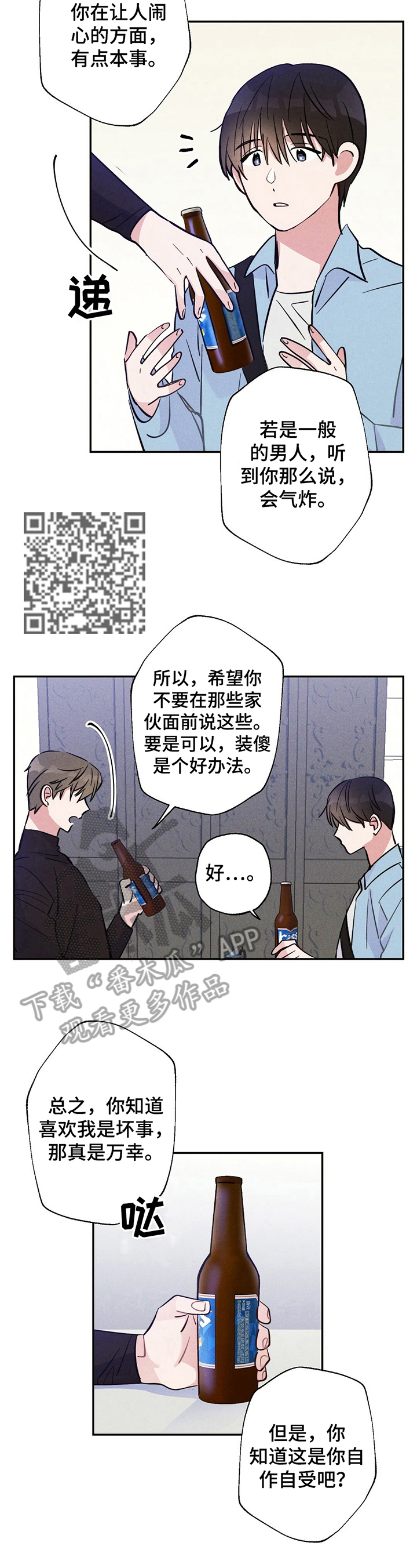 雷云暴雨位置漫画,第20章：得到的东西1图