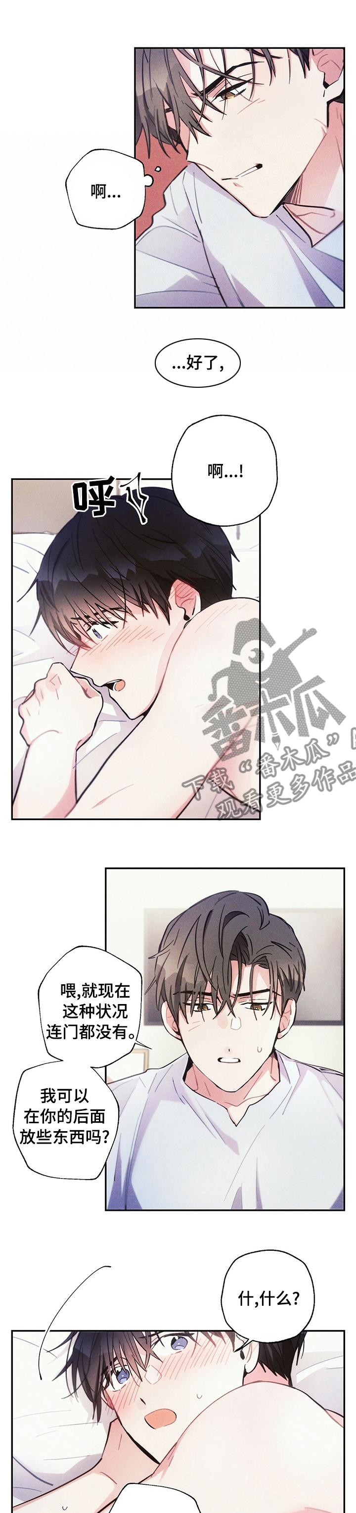 雷云暴雨位置漫画,第65章：理想型2图