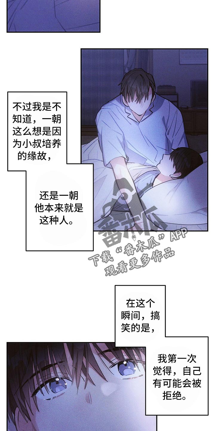雷云暴雨位置漫画,第82章：我们恋爱吧1图