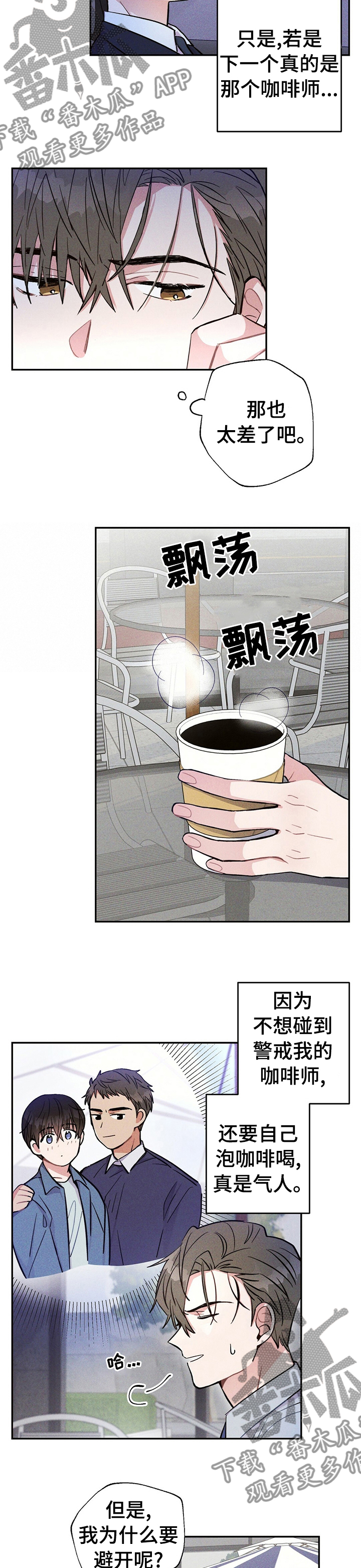 雷云暴雨位置漫画,第42章：不爽1图