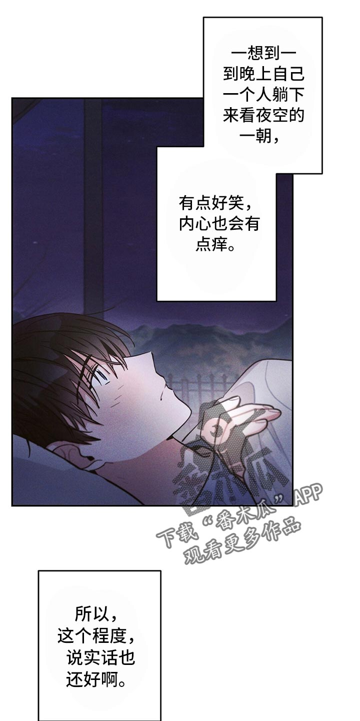 雷云暴雨位置漫画,第82章：我们恋爱吧2图