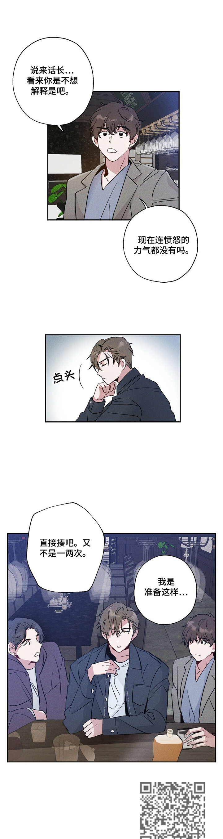 雷云暴雨位置漫画,第7章：让他走2图