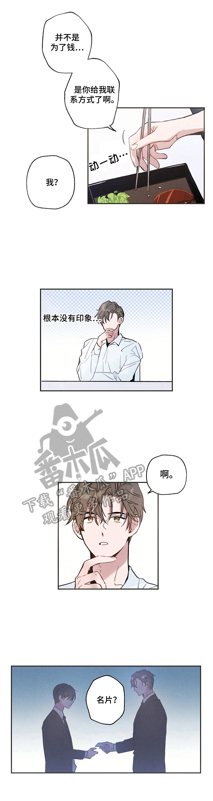 雷云暴雨漫画,第5章：被发现2图