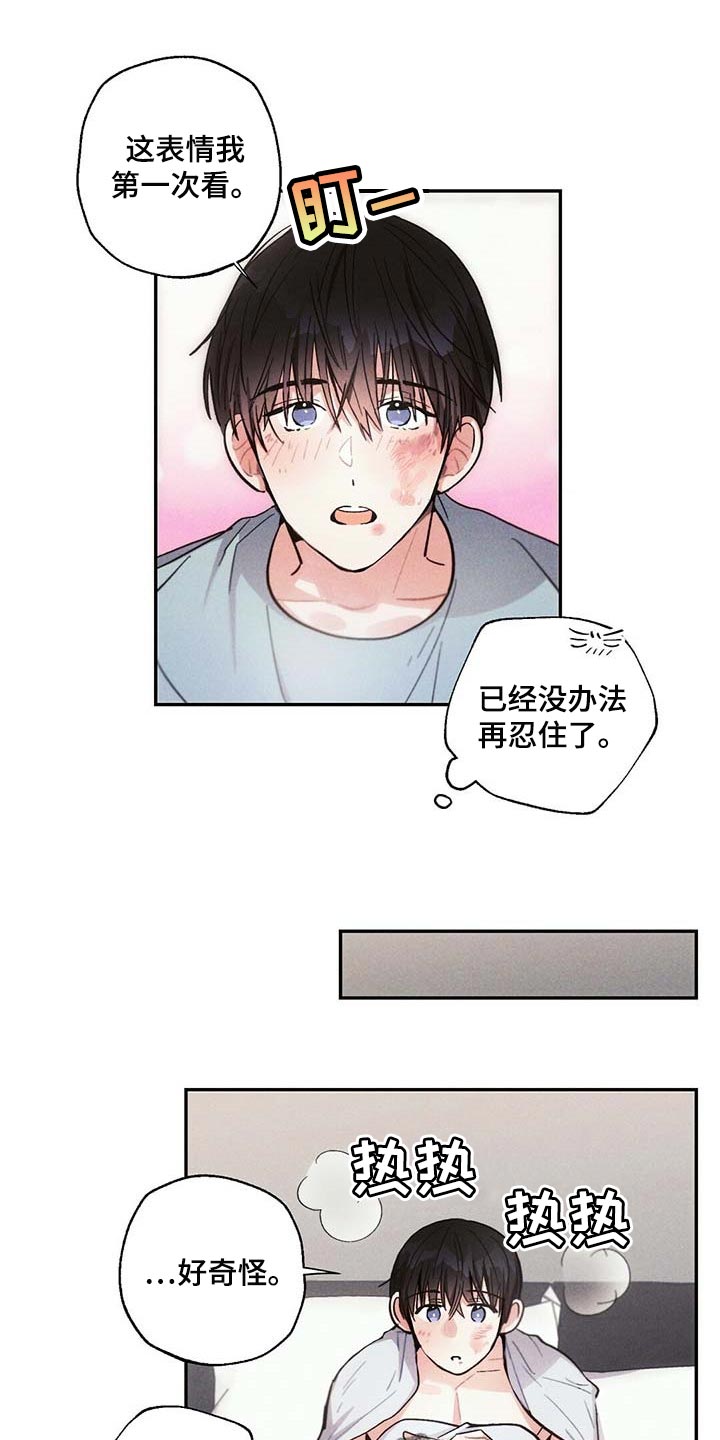 雷云暴雨位置漫画,第84章：我一直想抱你2图