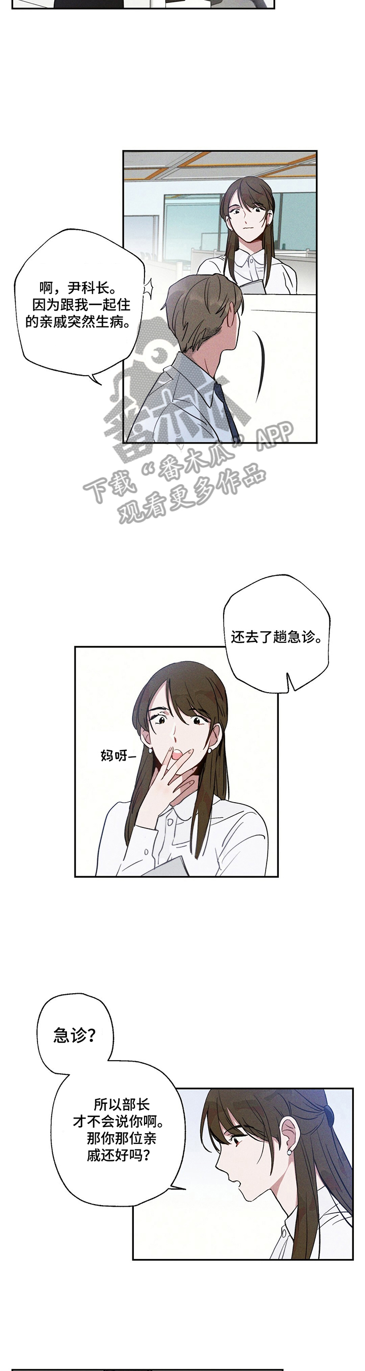 雷云暴雨漫画,第10章：要做手术2图