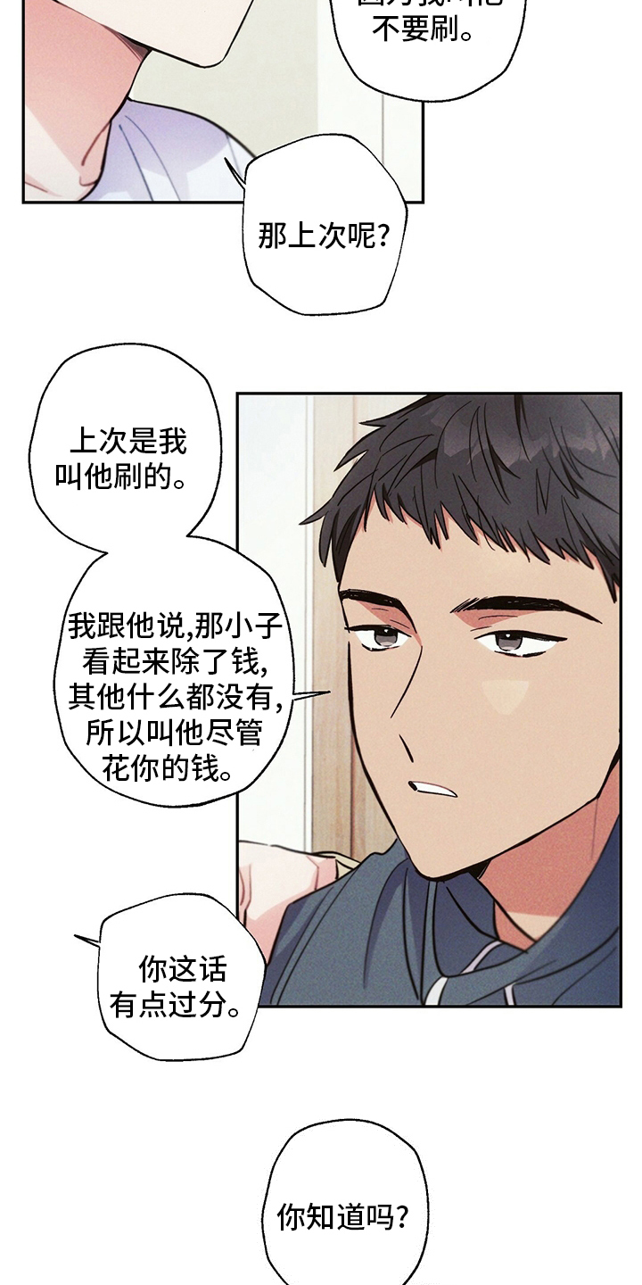 雷云暴雨位置漫画,第75章：不想回家2图