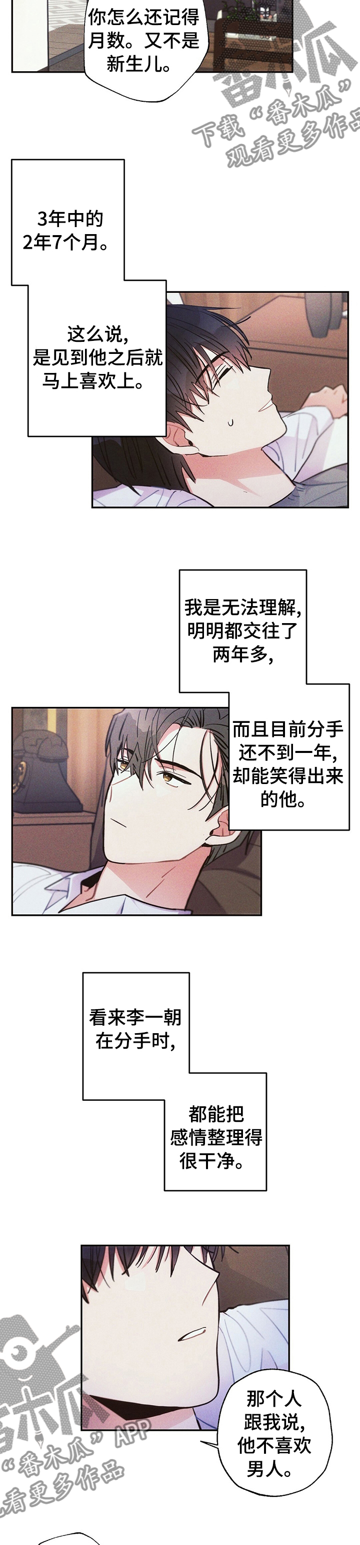 雷云暴雨位置漫画,第53章：回忆1图