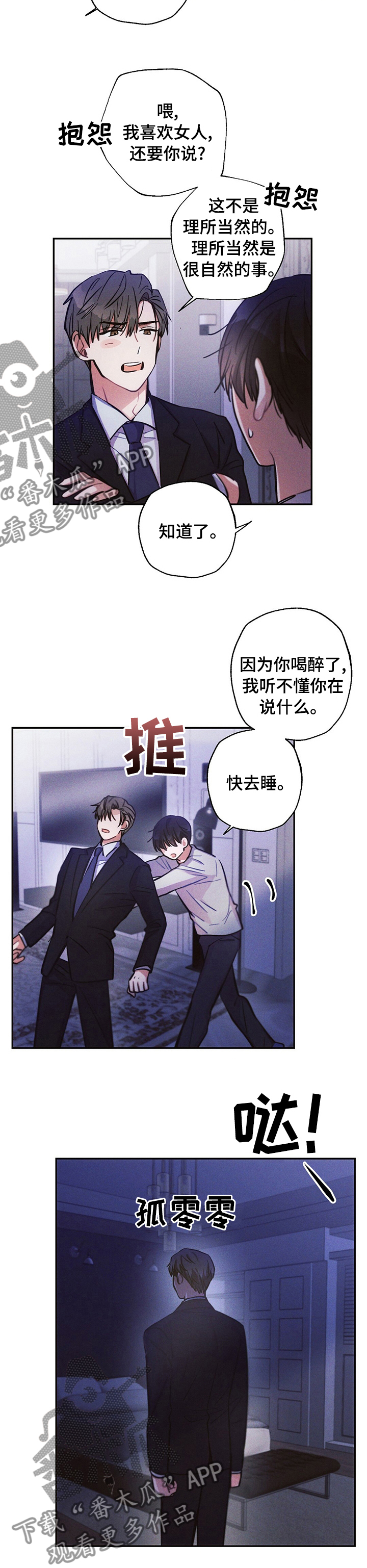 雷云灯教程漫画,第59章：理所当然2图