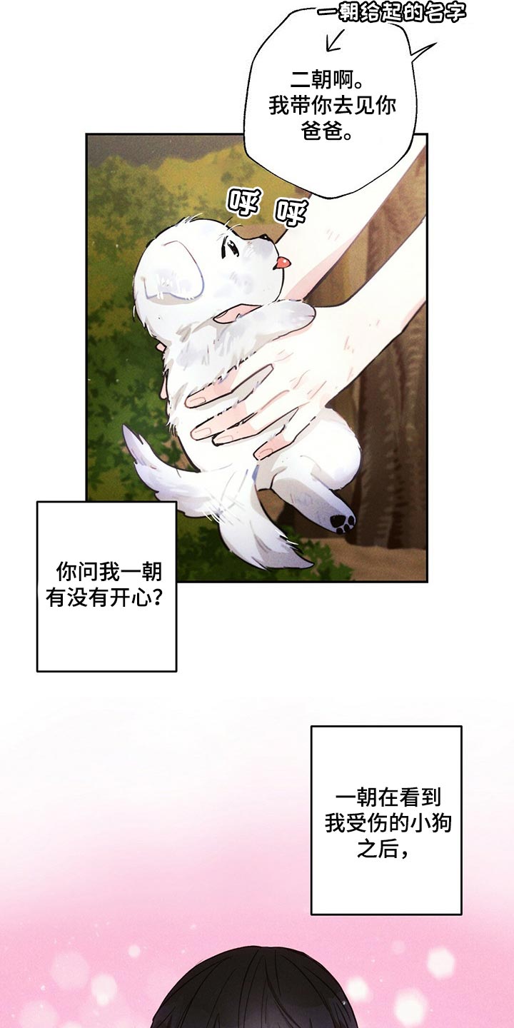 雷云暴雨位置漫画,第96章：白色的小狗1图