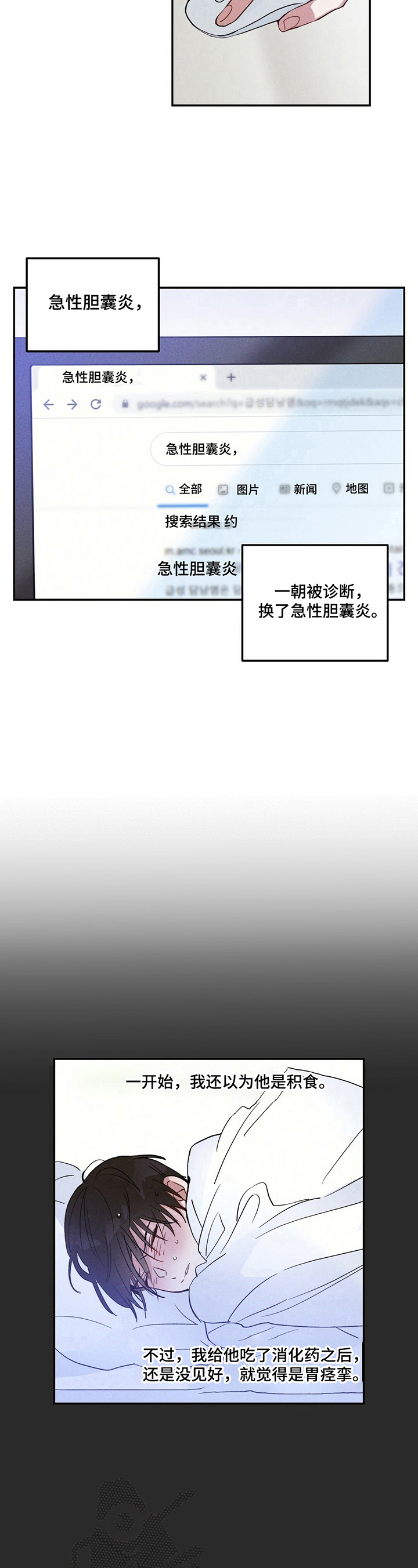 雷云暴雨位置漫画,第10章：要做手术2图
