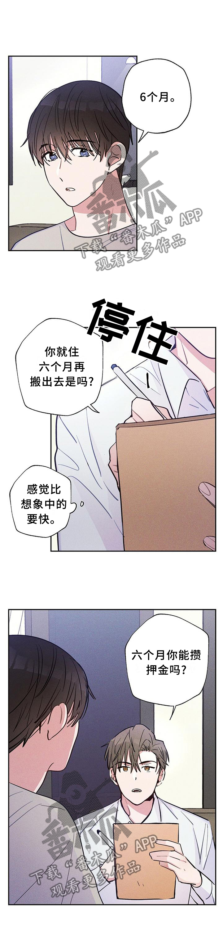 雷云暴雨位置漫画,第30章：那天到底发生了什么?!2图