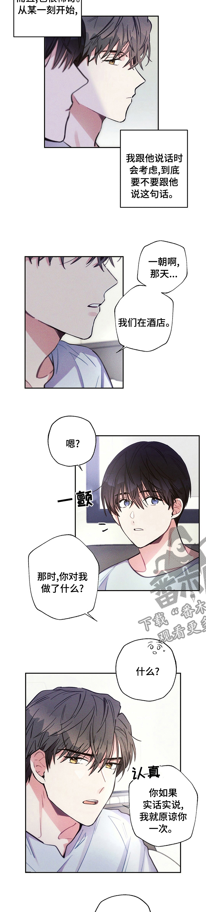 雷云暴雨位置漫画,第61章：好想揍他1图