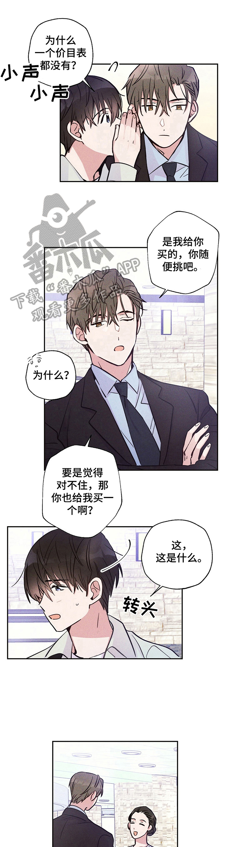 雷云暴雨位置漫画,第25章：要珍惜哦2图