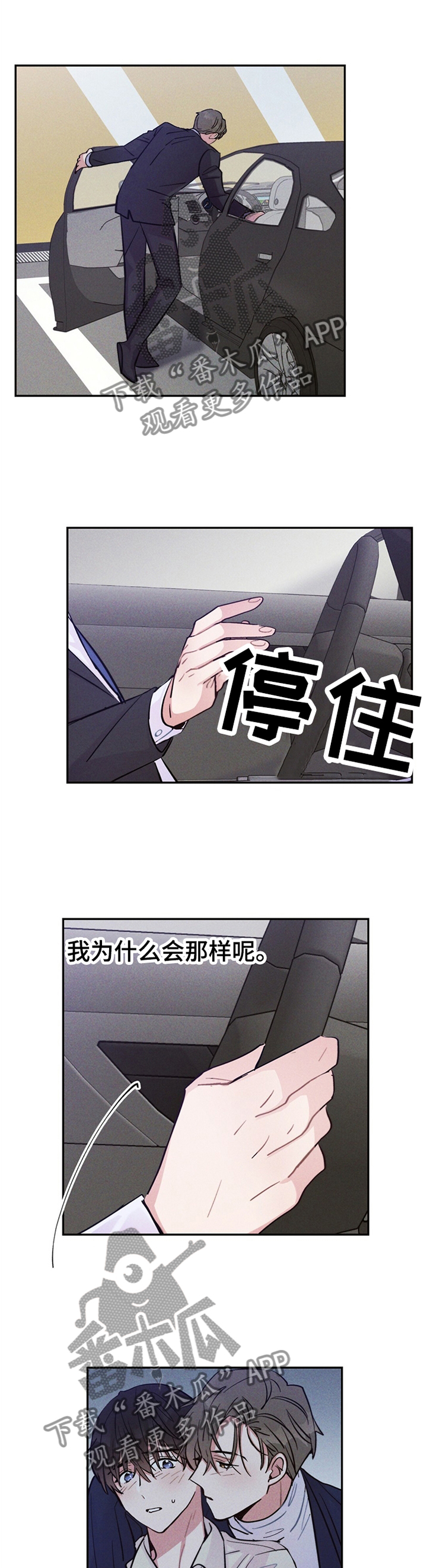 雷云暴雨位置漫画,第32章：闯祸1图