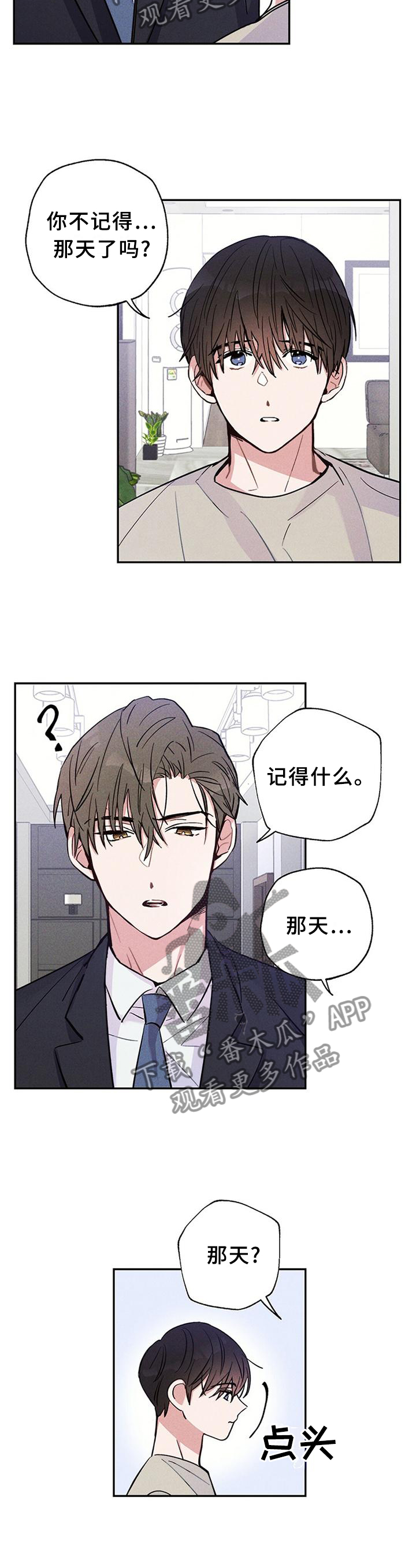 雷云暴雨位置漫画,第28章：我真的不记得1图