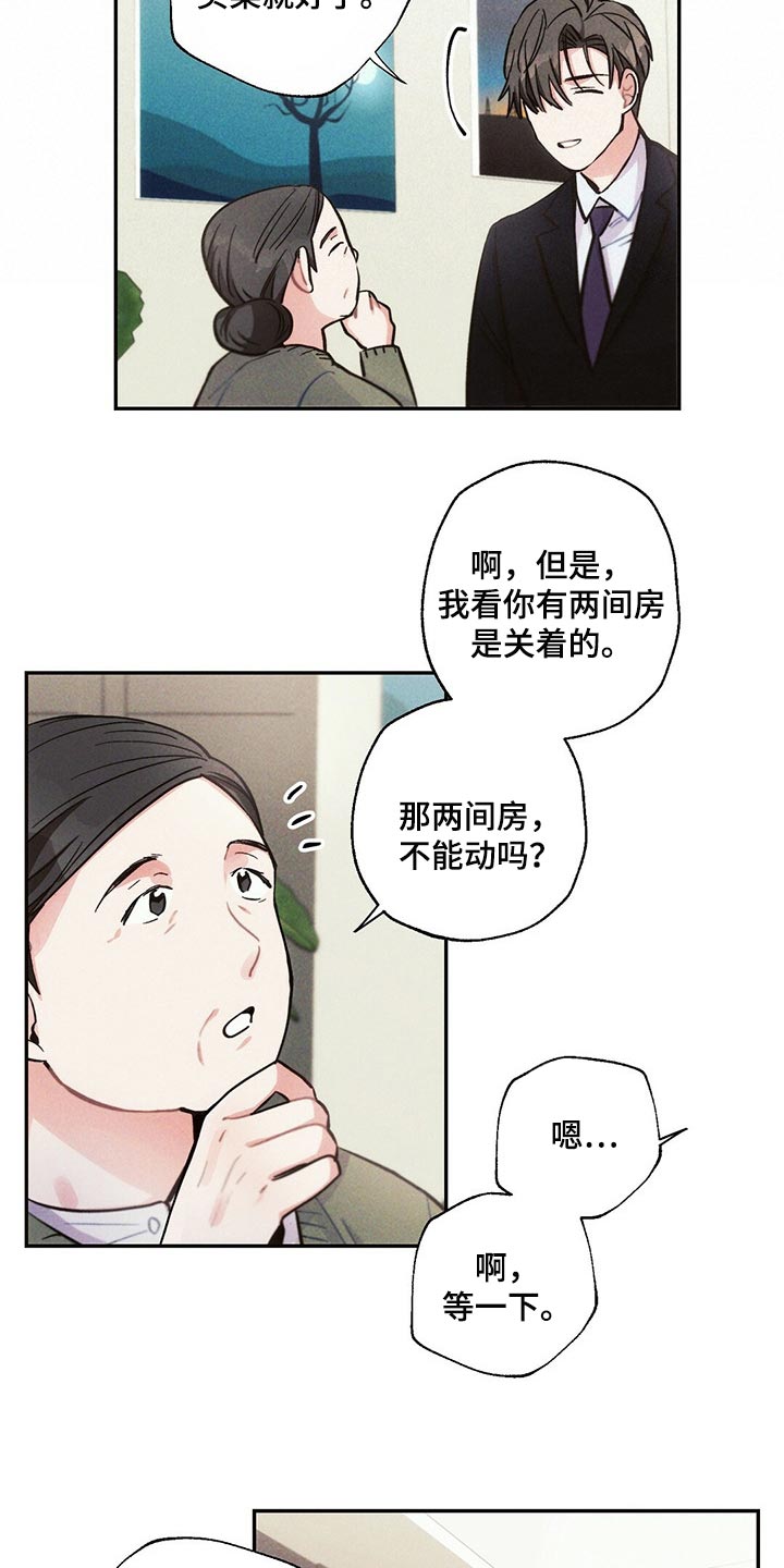 雷云暴雨位置漫画,第86章：不要在意1图