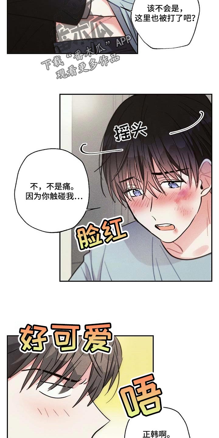 雷云暴雨位置漫画,第84章：我一直想抱你2图