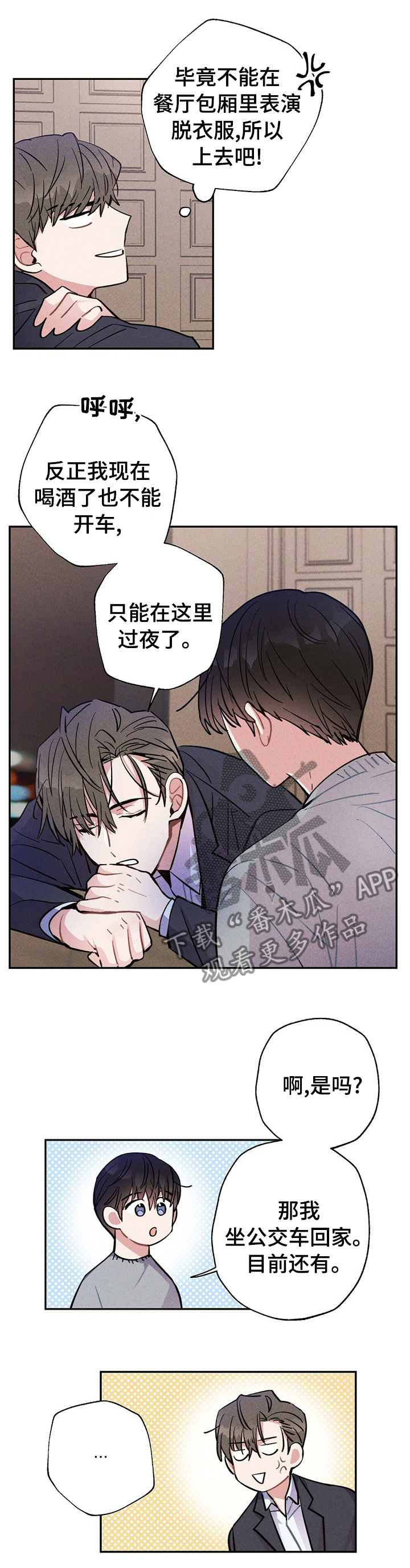 雷云暴雨位置漫画,第50章：过夜2图