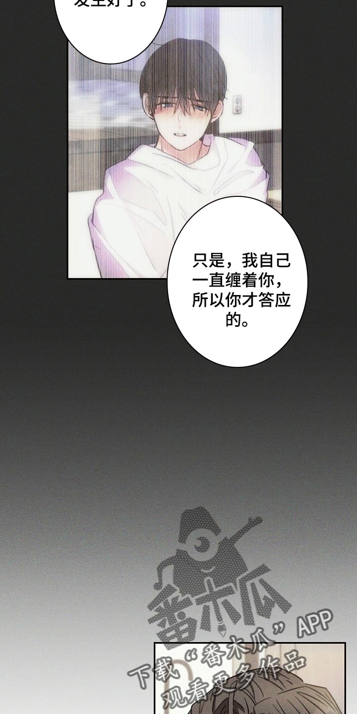 雷云暴雨位置漫画,第98章：提心吊胆1图