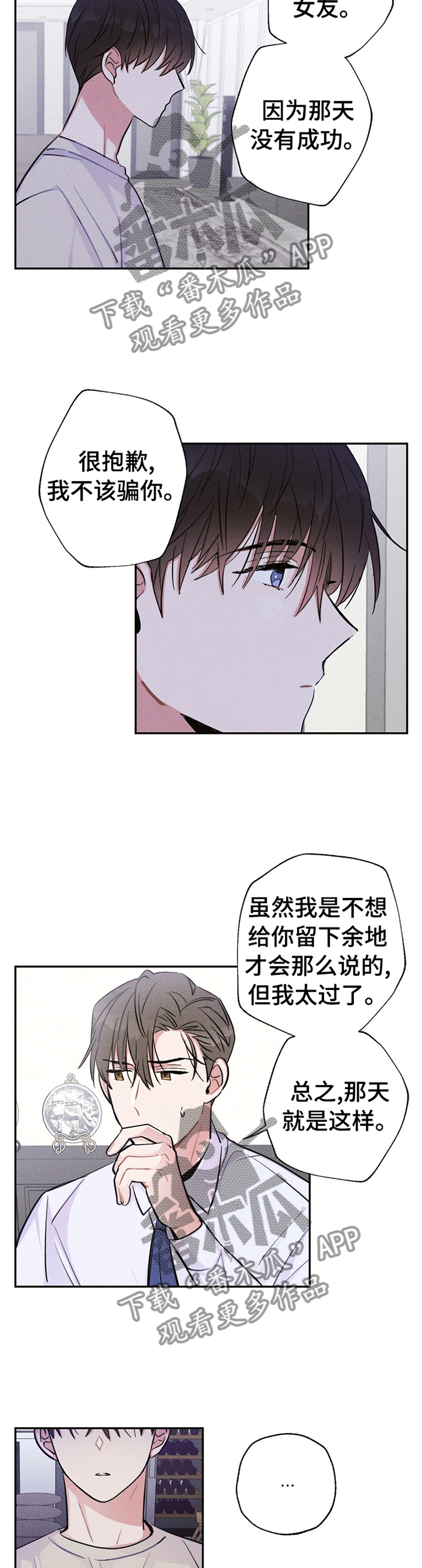 雷云暴雨位置漫画,第33章：今天我可以听2图