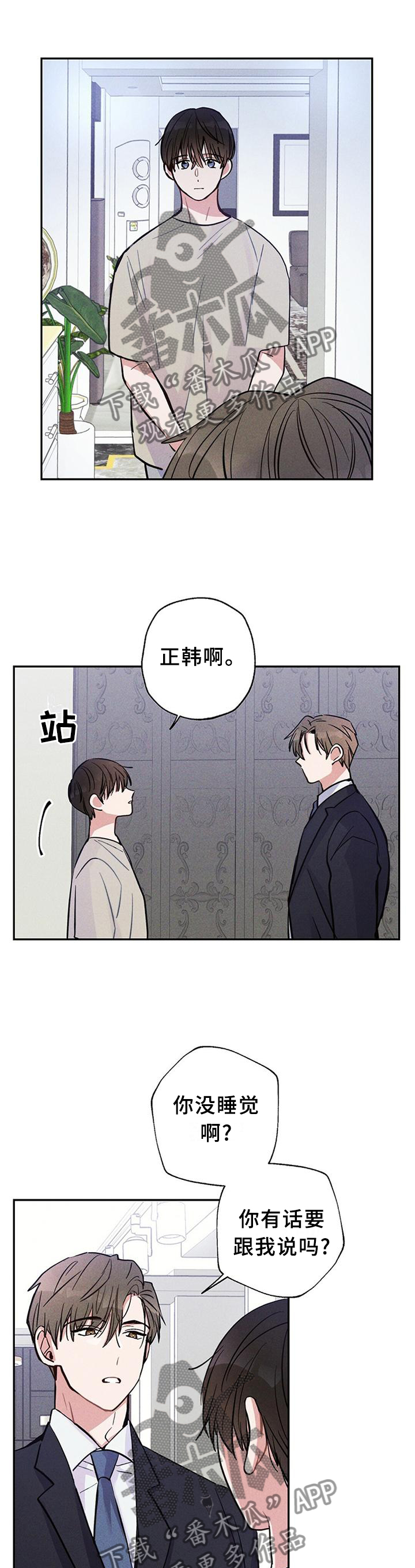 雷云暴雨位置漫画,第28章：我真的不记得2图