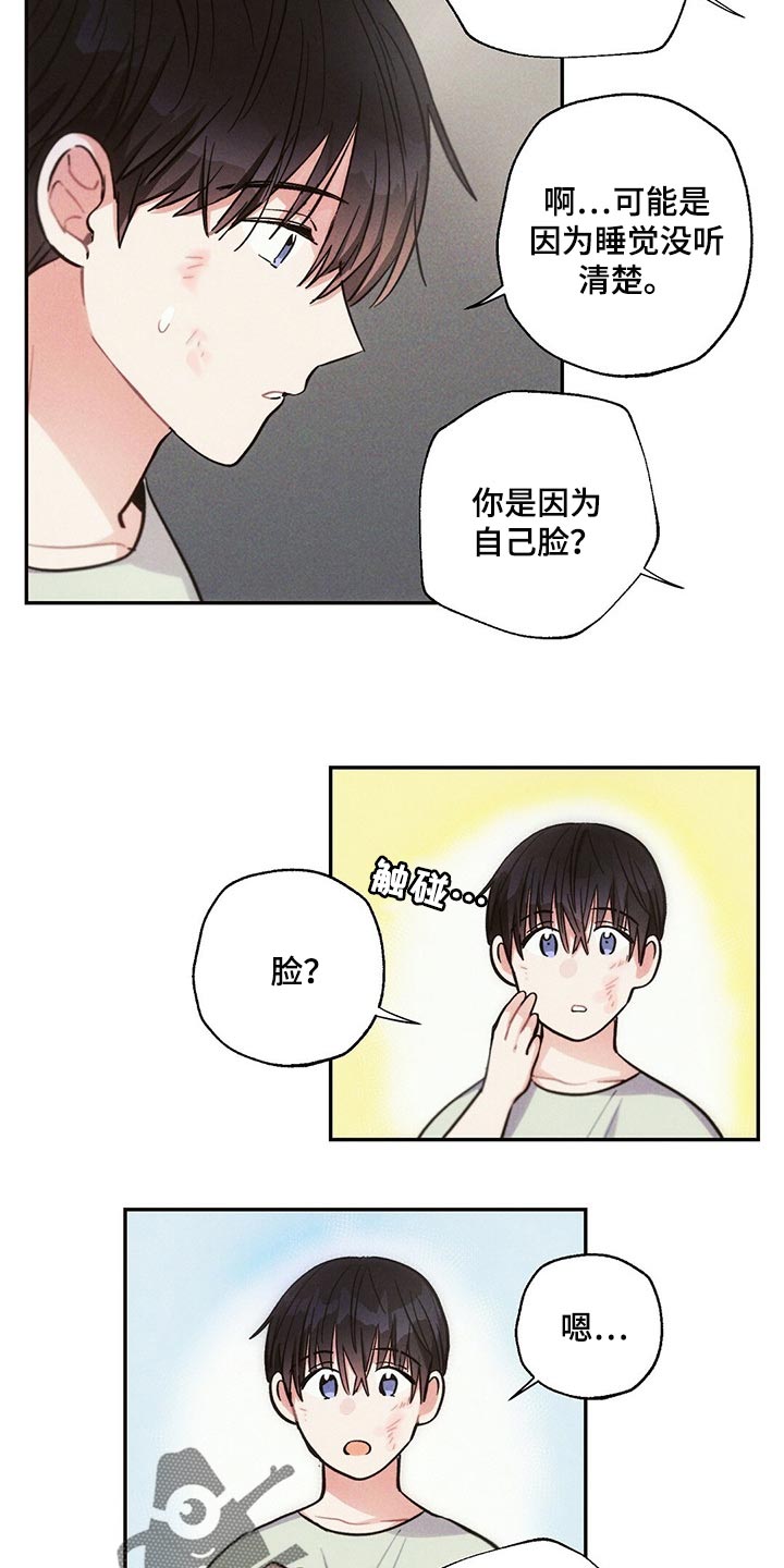 雷云暴雨位置漫画,第86章：不要在意1图