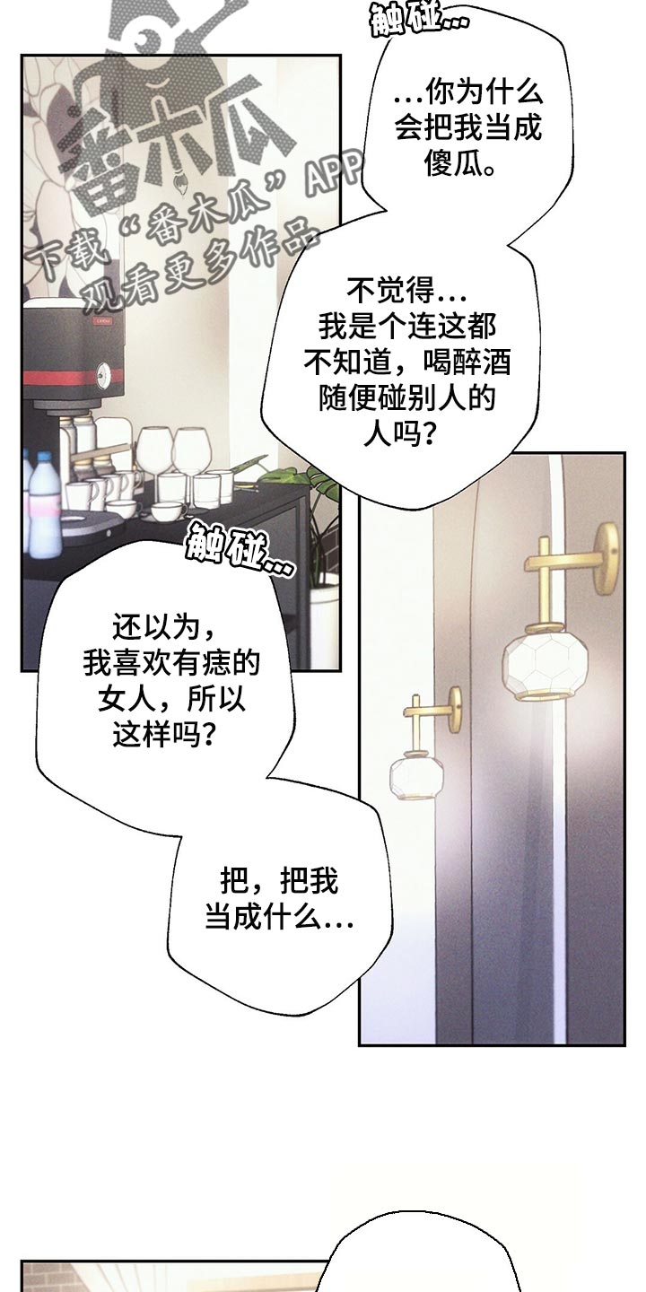雷云暴雨位置漫画,第99章：想不起来2图