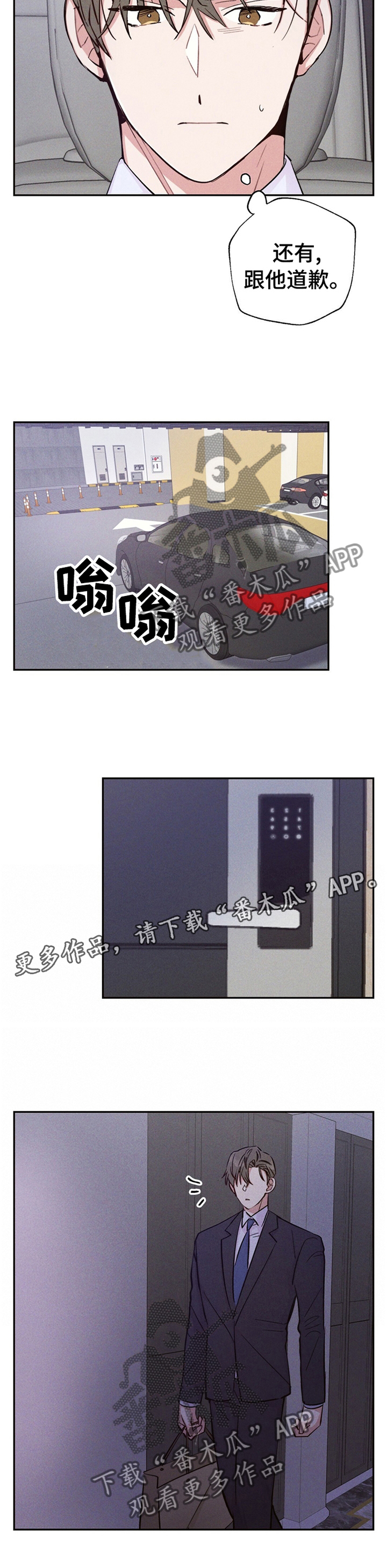 雷云暴雨位置漫画,第32章：闯祸1图