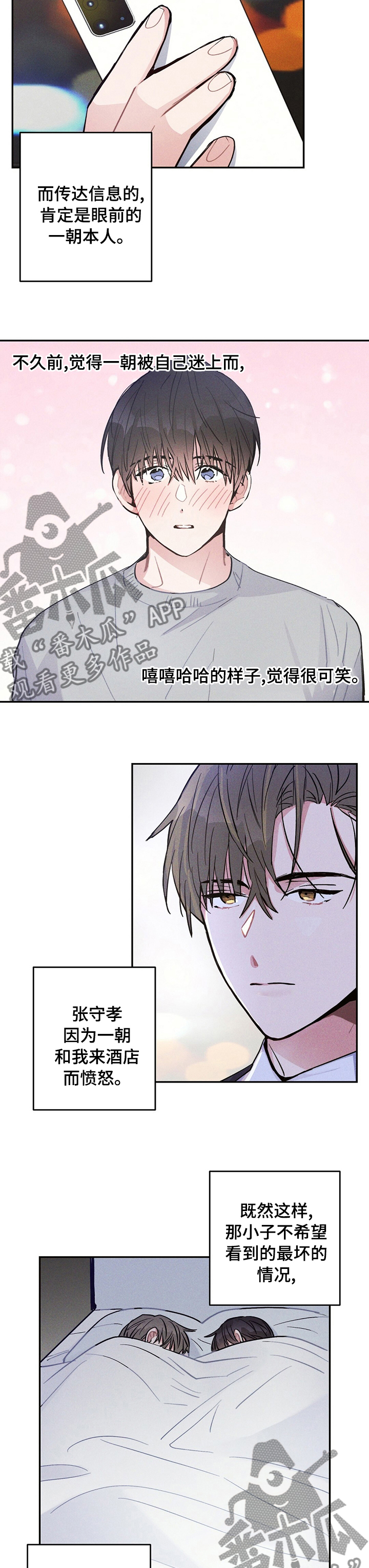 雷云暴雨位置漫画,第49章：好胜心1图